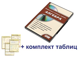 Интерактивный наглядный комплекс "Алгебра" - fgospostavki.ru - Выкса