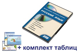 Интерактивный наглядный комплекс для начальной школы "Русский язык" - fgospostavki.ru - Выкса