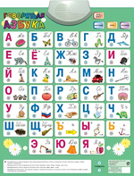 Озвученный плакат «Говорящая Азбука» - fgospostavki.ru - Выкса