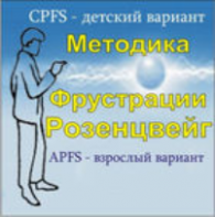 Комплект методик для диагностики фрустрированности (С. Розенцвейг) комплект для группового тестирования - fgospostavki.ru - Выкса