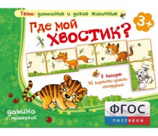Где мой хвостик? - fgospostavki.ru - Выкса