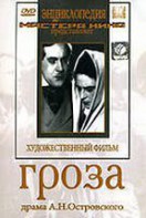 DVD "Гроза (А.Островского)" - fgospostavki.ru - Выкса