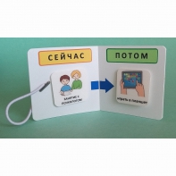 Карманный планшет "СЕЙЧАС - ПОТОМ" - fgospostavki.ru - Выкса
