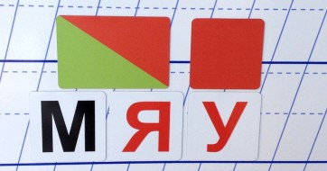 Набор магнитных карточек для фонетического разбора - fgospostavki.ru - Выкса