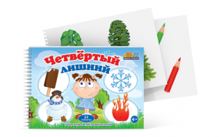 Открытки для развития логики "Четвертый лишний" - fgospostavki.ru - Выкса