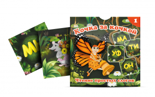 Комплект карточек "Кочка за кочкой 1" - fgospostavki.ru - Выкса