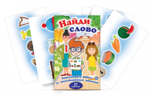 Комплект карточек для работы со звуко-буквенным анализом "Найди слово" - fgospostavki.ru - Выкса