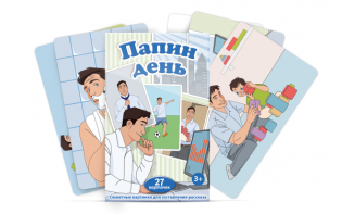 Набор карточек "Папин день" - fgospostavki.ru - Выкса