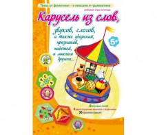 Карусель из слов - fgospostavki.ru - Выкса