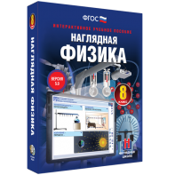 Наглядная физика. 8 класс - fgospostavki.ru - Выкса