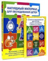 Комплект Стребелевой «Психолого-педагогическая диагностика развития детей раннего и дошкольного возраста» - fgospostavki.ru - Выкса