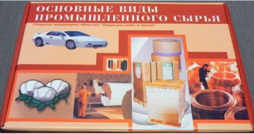 Коллекция "Основные виды промышленного сырья" - fgospostavki.ru - Выкса
