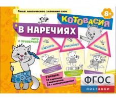 Котовасия в наречиях - fgospostavki.ru - Выкса