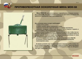 Комплект плакатов "Противопехотные и противотанковые мины" - fgospostavki.ru - Выкса