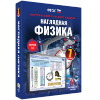 Наглядная физика. 7 класс - fgospostavki.ru - Выкса