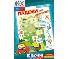 Падежи на виражах - fgospostavki.ru - Выкса