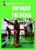 Комплект плакатов "Здоровый образ жизни. Личная гигиена" - fgospostavki.ru - Выкса