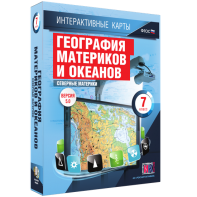 Интерактивные карты. География материков и океанов. 7 класс. Северные материки. - fgospostavki.ru - Выкса
