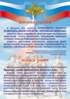 Таблица "Военная присяга. Боевое знамя" (100х140 сантиметров, винил) - fgospostavki.ru - Выкса