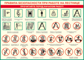 Таблица "Правила безопасности при работе на лестнице" (100х140 сантиметров, винил) - fgospostavki.ru - Выкса