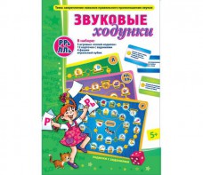 Звуковые ходунки Р-Рь, Л-Ль - fgospostavki.ru - Выкса