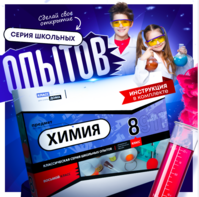 Набор для опытов "Химия 8 класс" - fgospostavki.ru - Выкса
