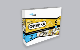 Набор для опытов "Физика 9 класс 2 полугодие" - fgospostavki.ru - Выкса