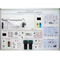 Лабораторный стенд "Средства автоматизации и управления" - fgospostavki.ru - Выкса