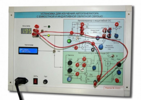 Установка для изучения автогенератора с емкостной и индуктивной обратной связью  - fgospostavki.ru - Выкса