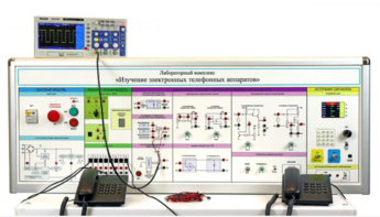 Лабораторная установка "Изучение электронных телефонных аппаратов" - fgospostavki.ru - Выкса