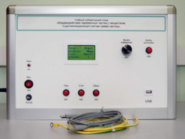 Лабораторный комплекс «Взаимодействие у-частиц с веществом. Сцинтилляционный счётчик у-частиц». Модель Опыта Резерфорда - fgospostavki.ru - Выкса