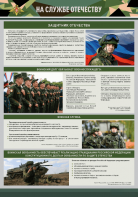 Стенд "На службе Отечеству" Вариант 1 - fgospostavki.ru - Выкса