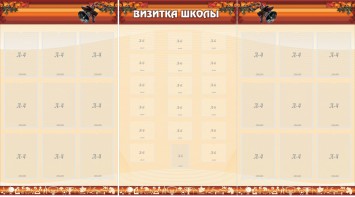 Стенд "Визитка школы" - fgospostavki.ru - Выкса