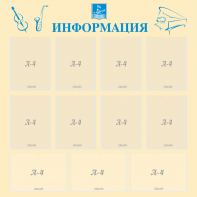 Стенд "Информация" Вариант 15 - fgospostavki.ru - Выкса