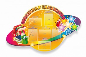 Стенд "Школьная галактика" резной стенд - fgospostavki.ru - Выкса