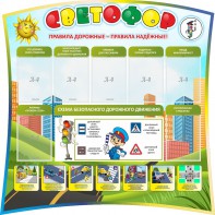 Стенд "Светофор" Вариант 2 - fgospostavki.ru - Выкса