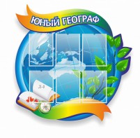Стенд резной "Юный географ" Вариант 2 - fgospostavki.ru - Выкса