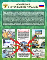 Стенд "Оповещения в чрезвычайных ситуациях" - fgospostavki.ru - Выкса