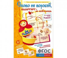 Слово не воробей... - fgospostavki.ru - Выкса