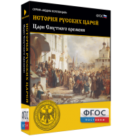 История русских царей. Цари Смутного времени - fgospostavki.ru - Выкса