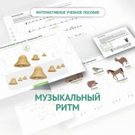 Сольфеджио.1 класс: Музыкальный ритм - fgospostavki.ru - Выкса