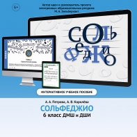 Сольфеджио. 6 класс - fgospostavki.ru - Выкса