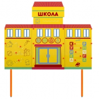 Учебно-игровой макет Школа стационарный - fgospostavki.ru - Выкса