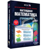 Наглядная математика. Стереометрия - fgospostavki.ru - Выкса