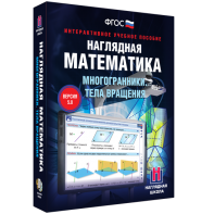 Наглядная математика. Многогранники. Тела вращения - fgospostavki.ru - Выкса