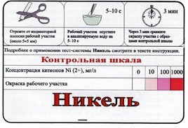 Тест-система «Никель» - fgospostavki.ru - Выкса