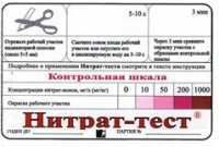 Тест-система "Нитрат-тест" - fgospostavki.ru - Выкса