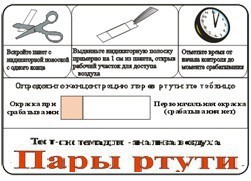 Тест-система «Пары ртути» - fgospostavki.ru - Выкса