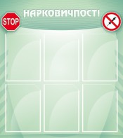 Стенд "Нарковичпост!" - fgospostavki.ru - Выкса