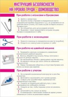 Стенд "Инструкция безопасности на уроках труда №1" - fgospostavki.ru - Выкса